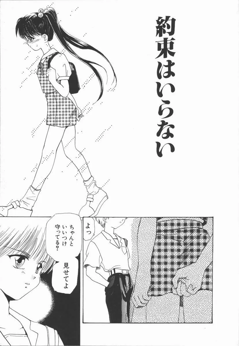 神性の生贄 Page.65