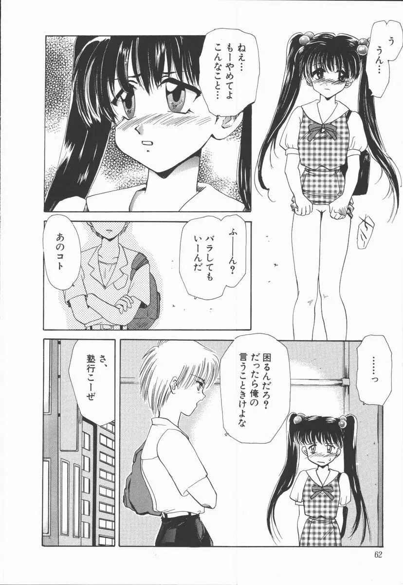 神性の生贄 Page.66