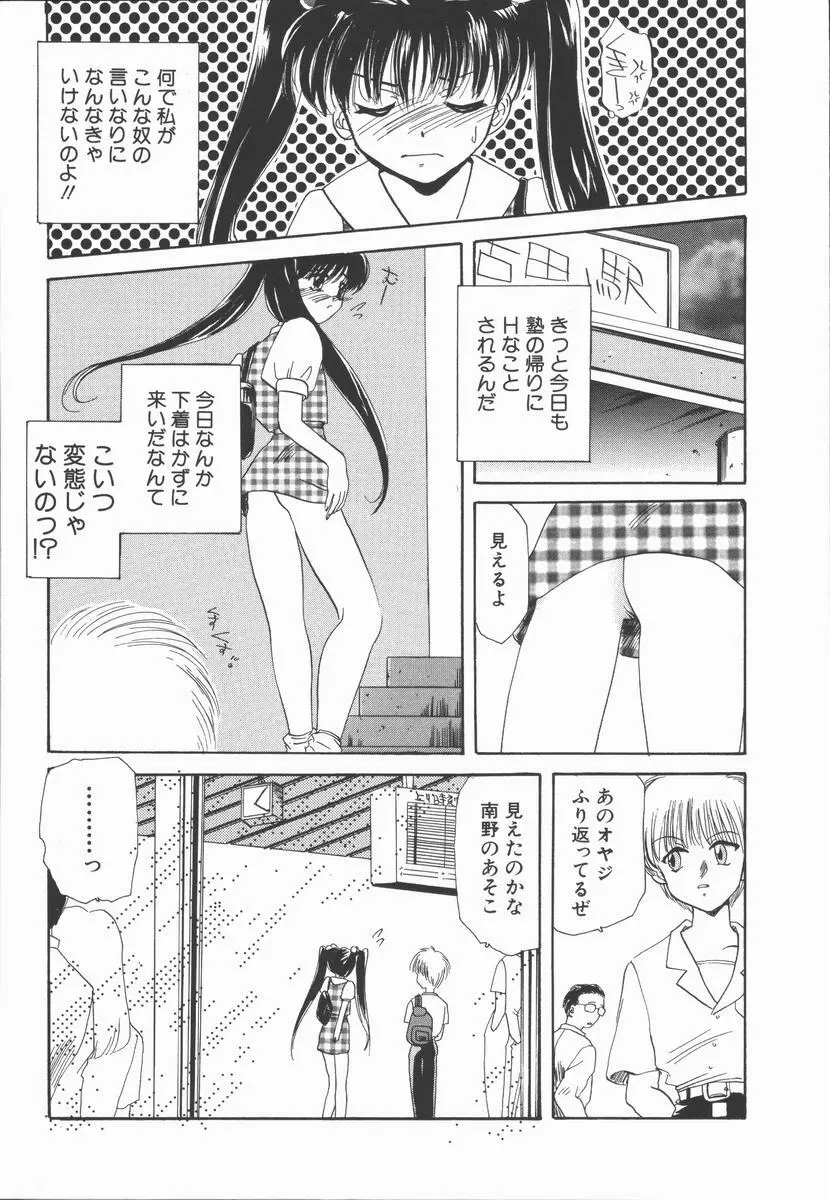 神性の生贄 Page.67