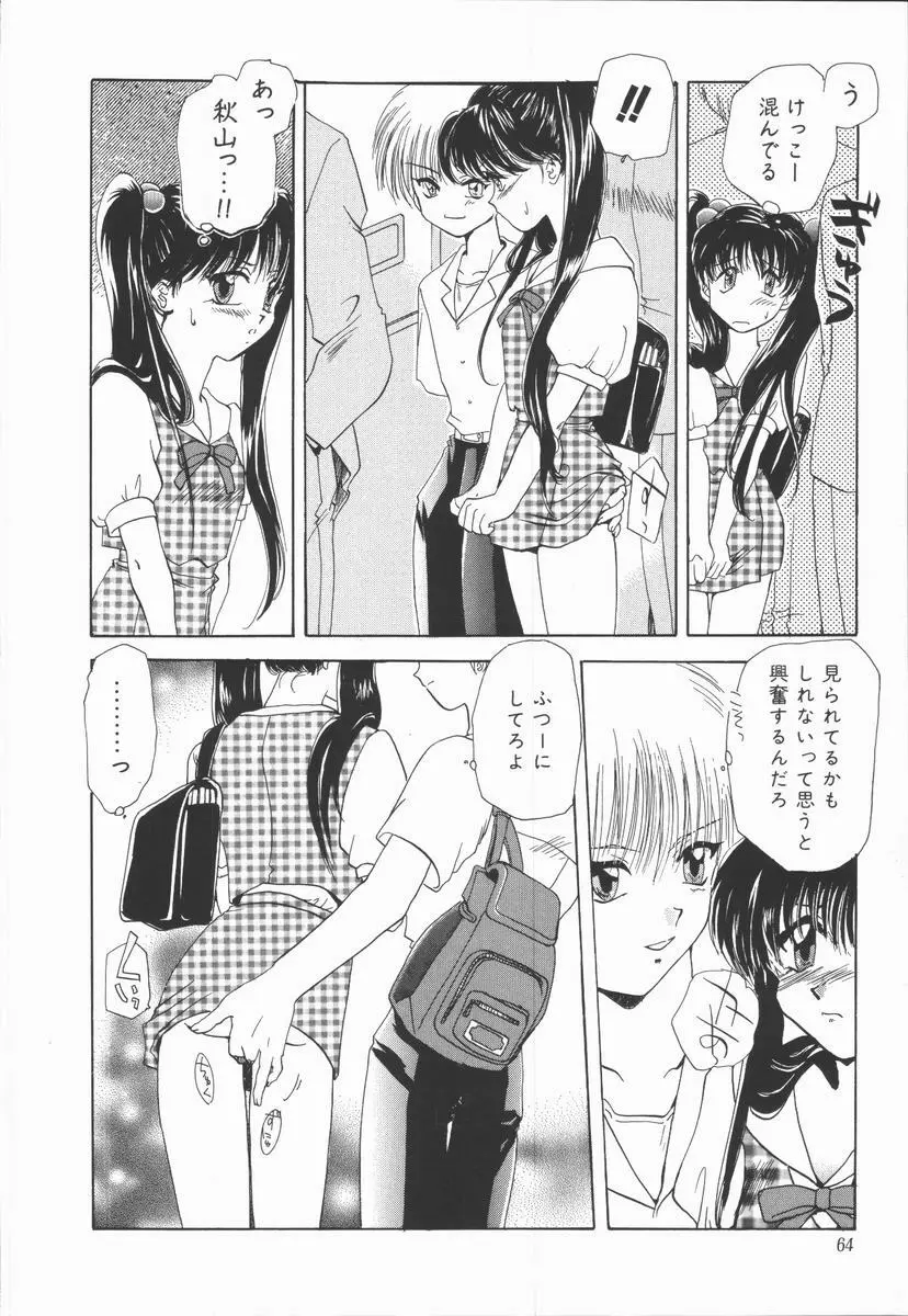 神性の生贄 Page.68