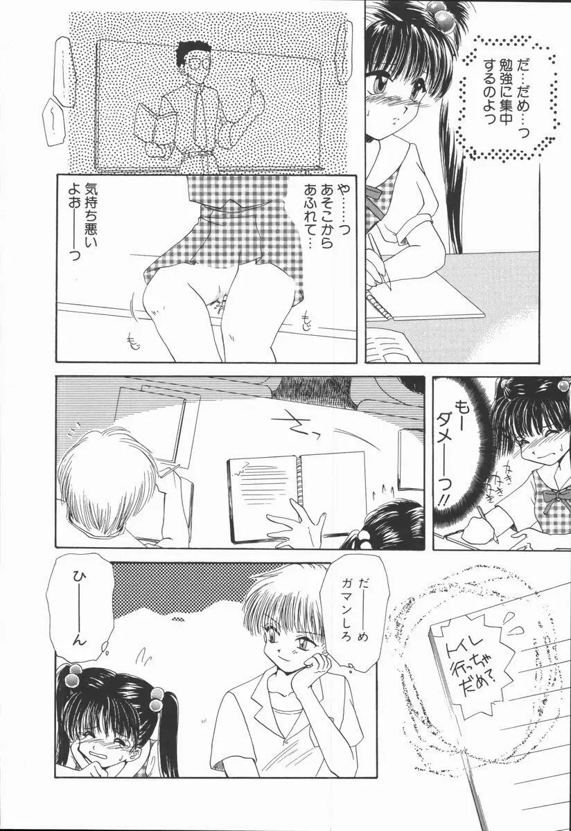 神性の生贄 Page.72