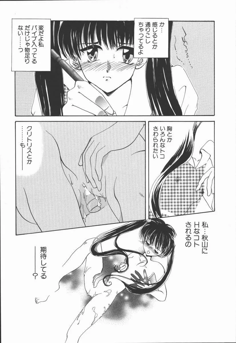 神性の生贄 Page.73