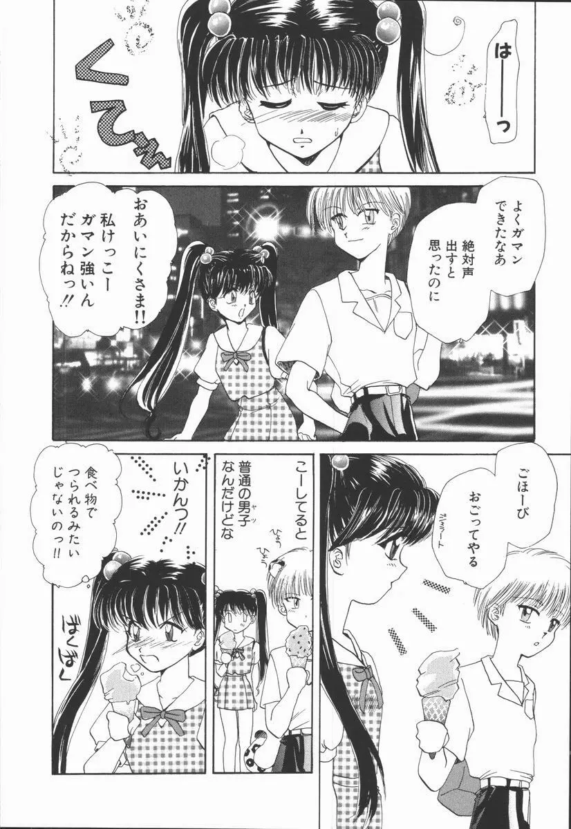 神性の生贄 Page.74