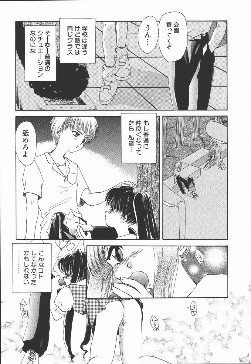 神性の生贄 Page.75