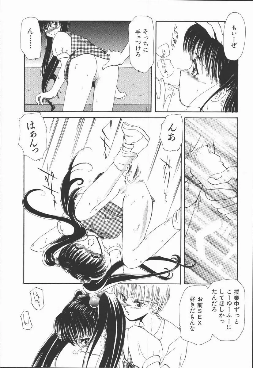 神性の生贄 Page.76