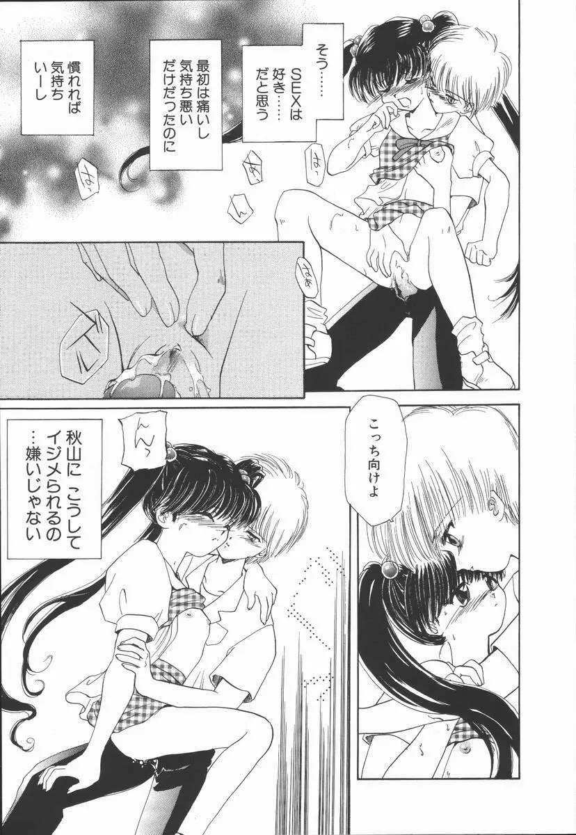 神性の生贄 Page.77