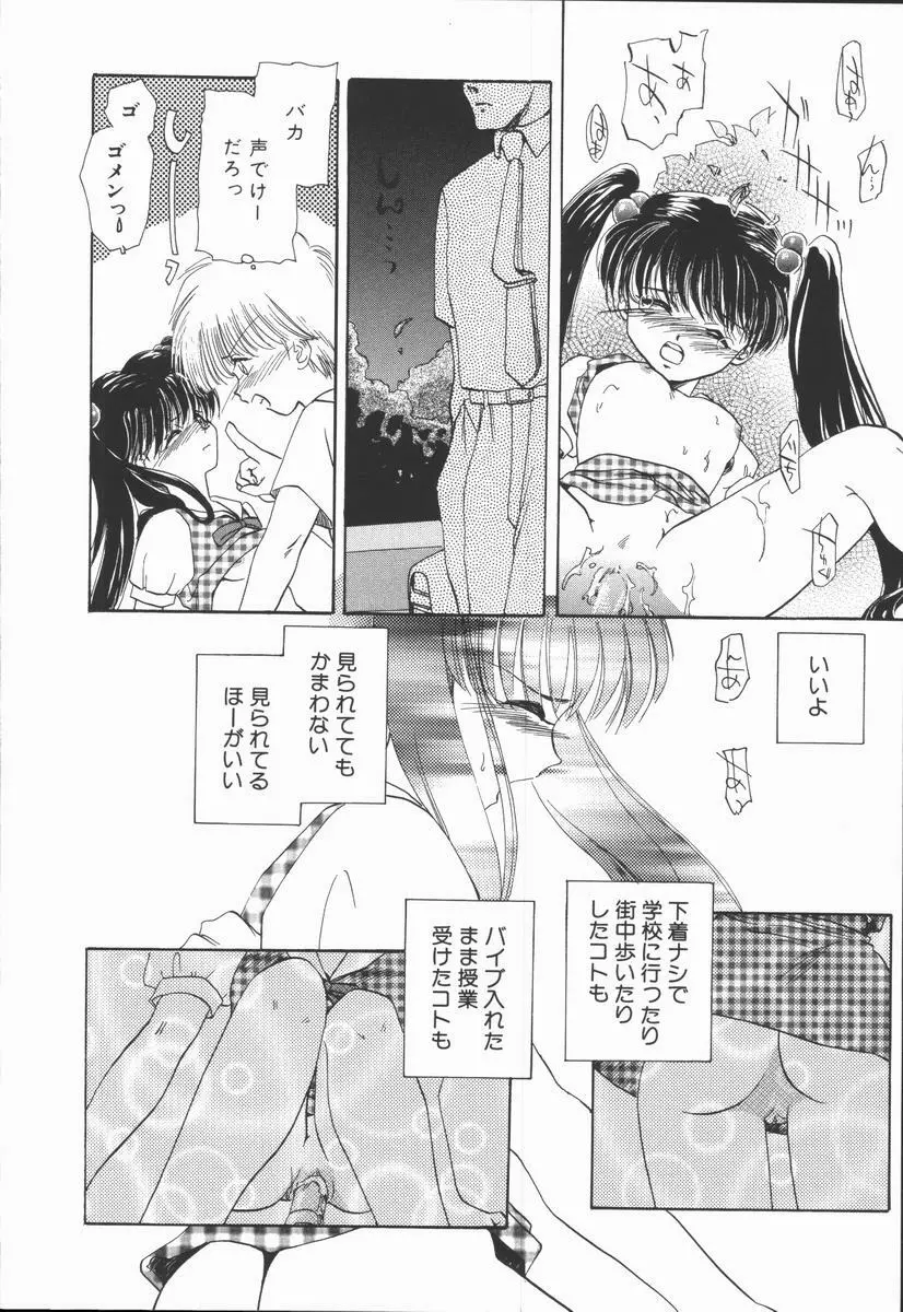 神性の生贄 Page.78