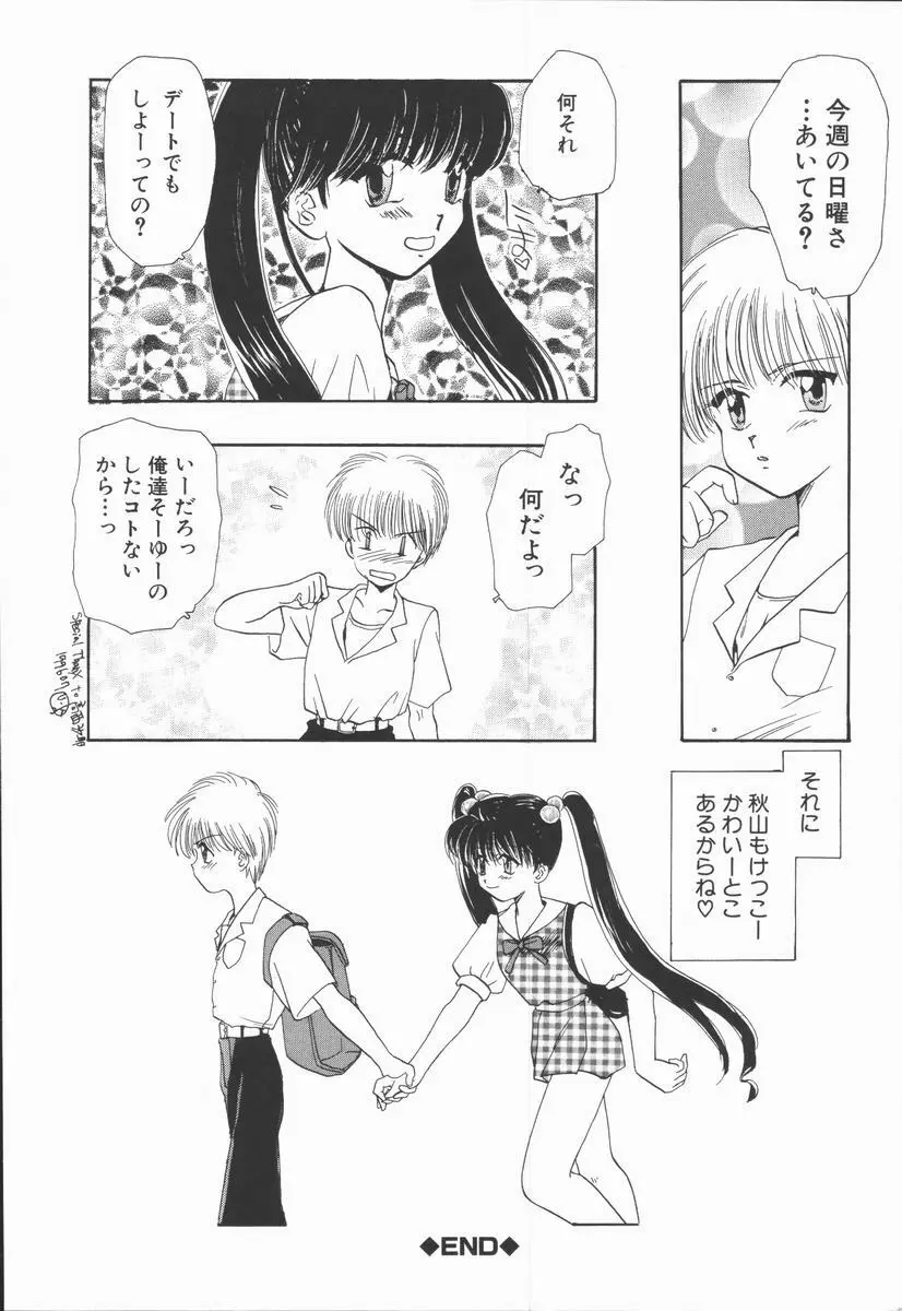 神性の生贄 Page.80