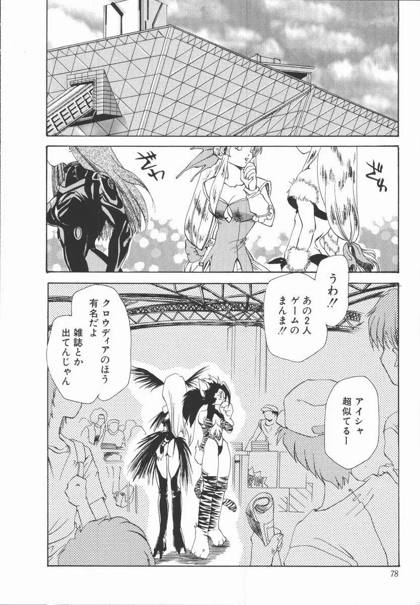 神性の生贄 Page.82