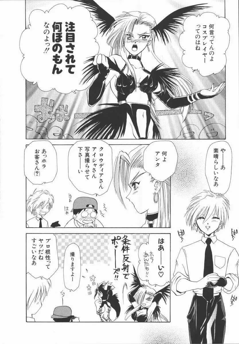 神性の生贄 Page.84