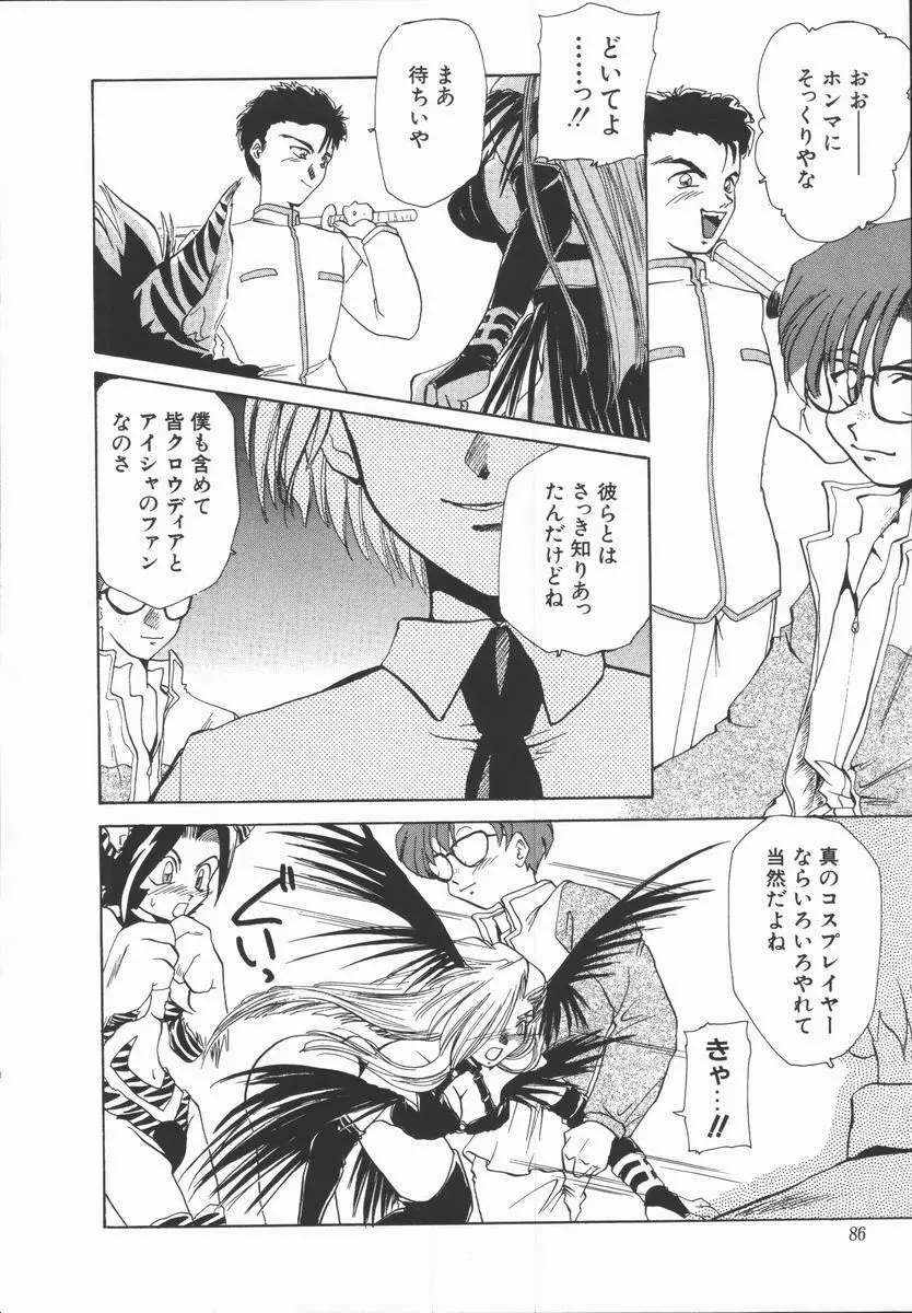 神性の生贄 Page.90