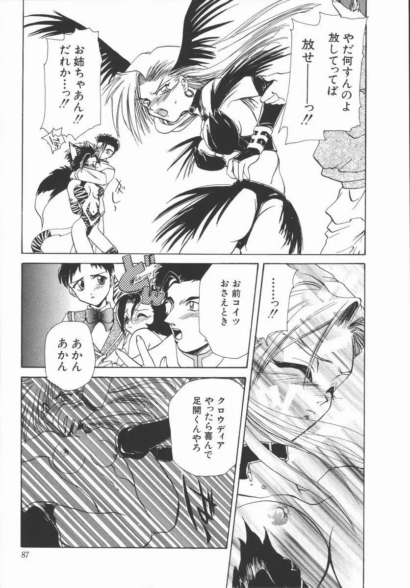 神性の生贄 Page.91