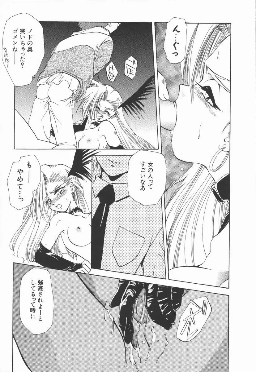 神性の生贄 Page.93