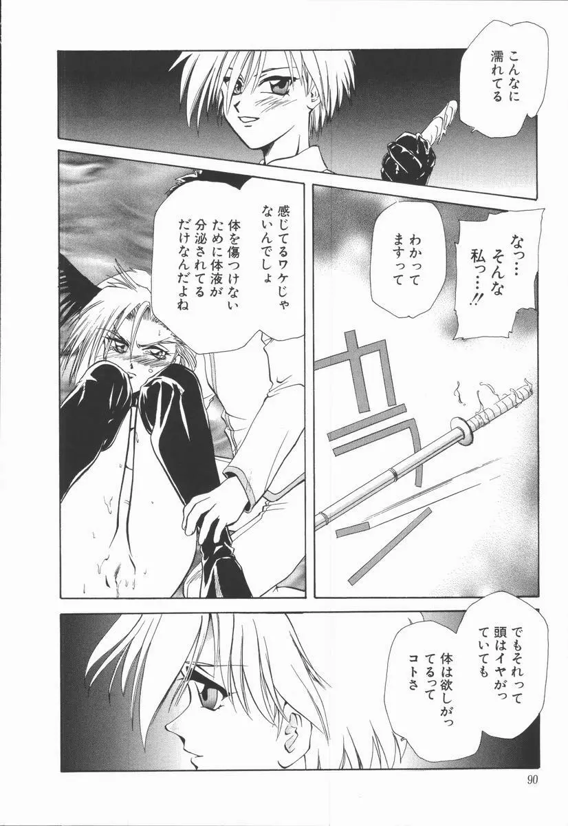 神性の生贄 Page.94