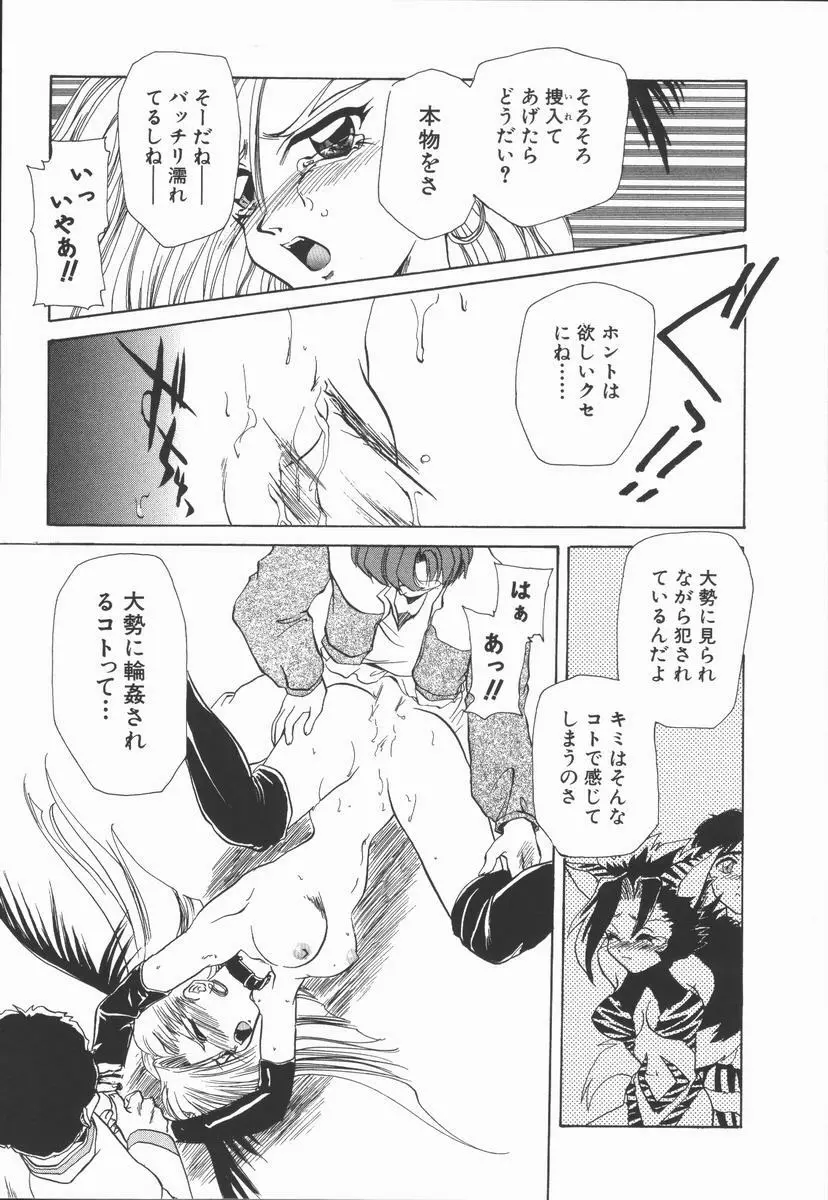 神性の生贄 Page.95