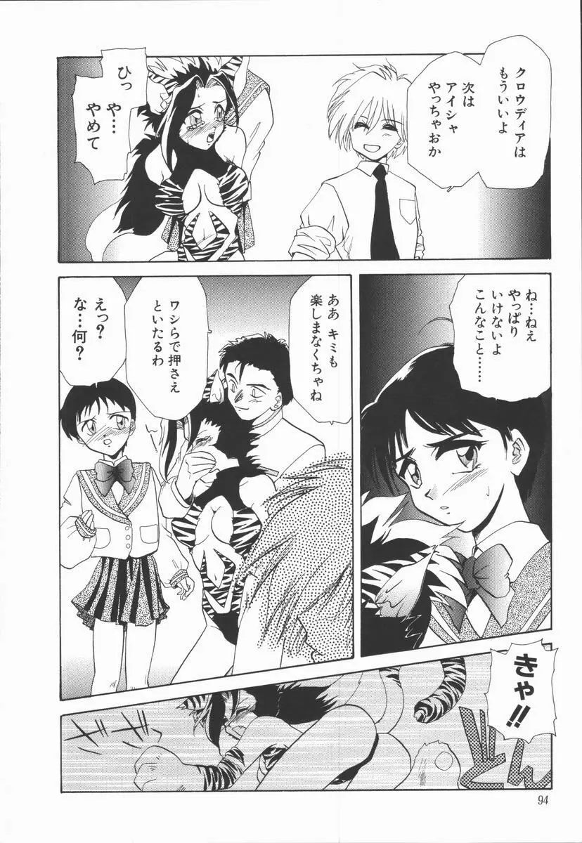 神性の生贄 Page.98