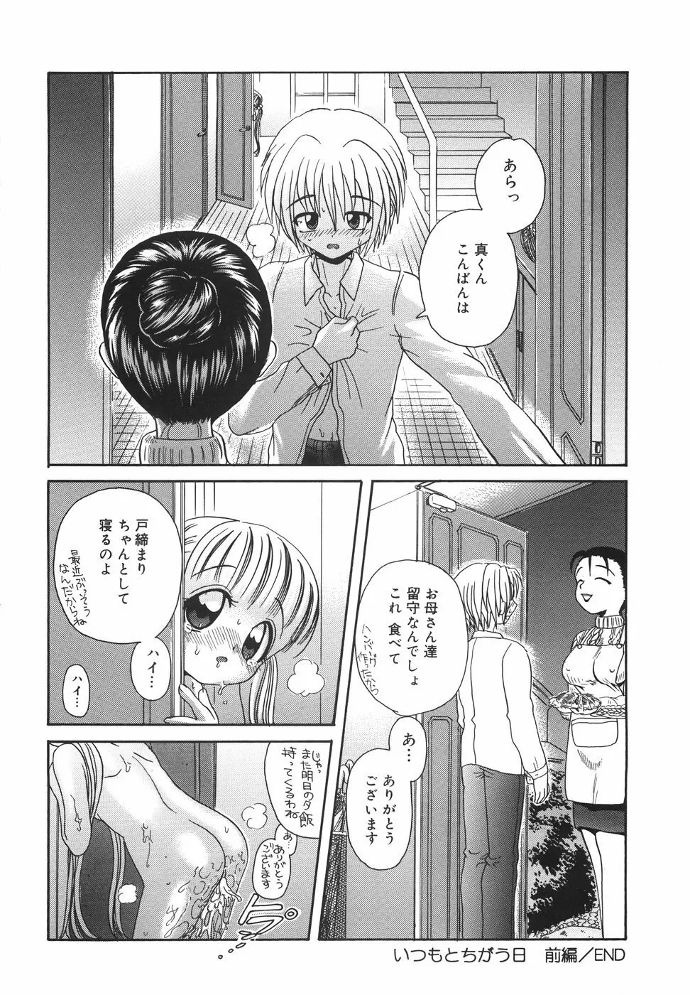 ドピュドピュ熱いのください Page.105