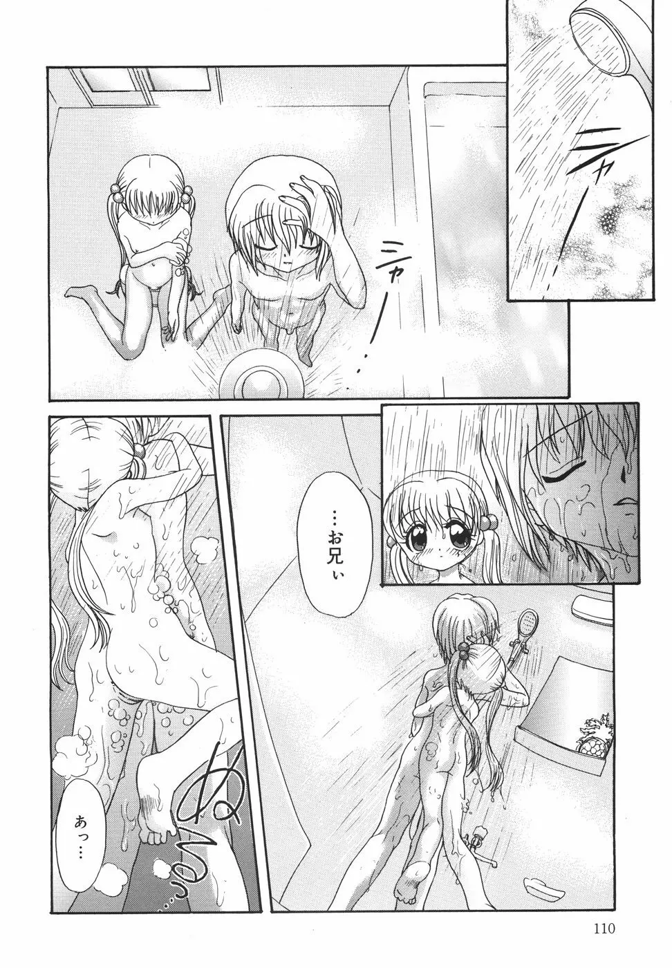 ドピュドピュ熱いのください Page.115