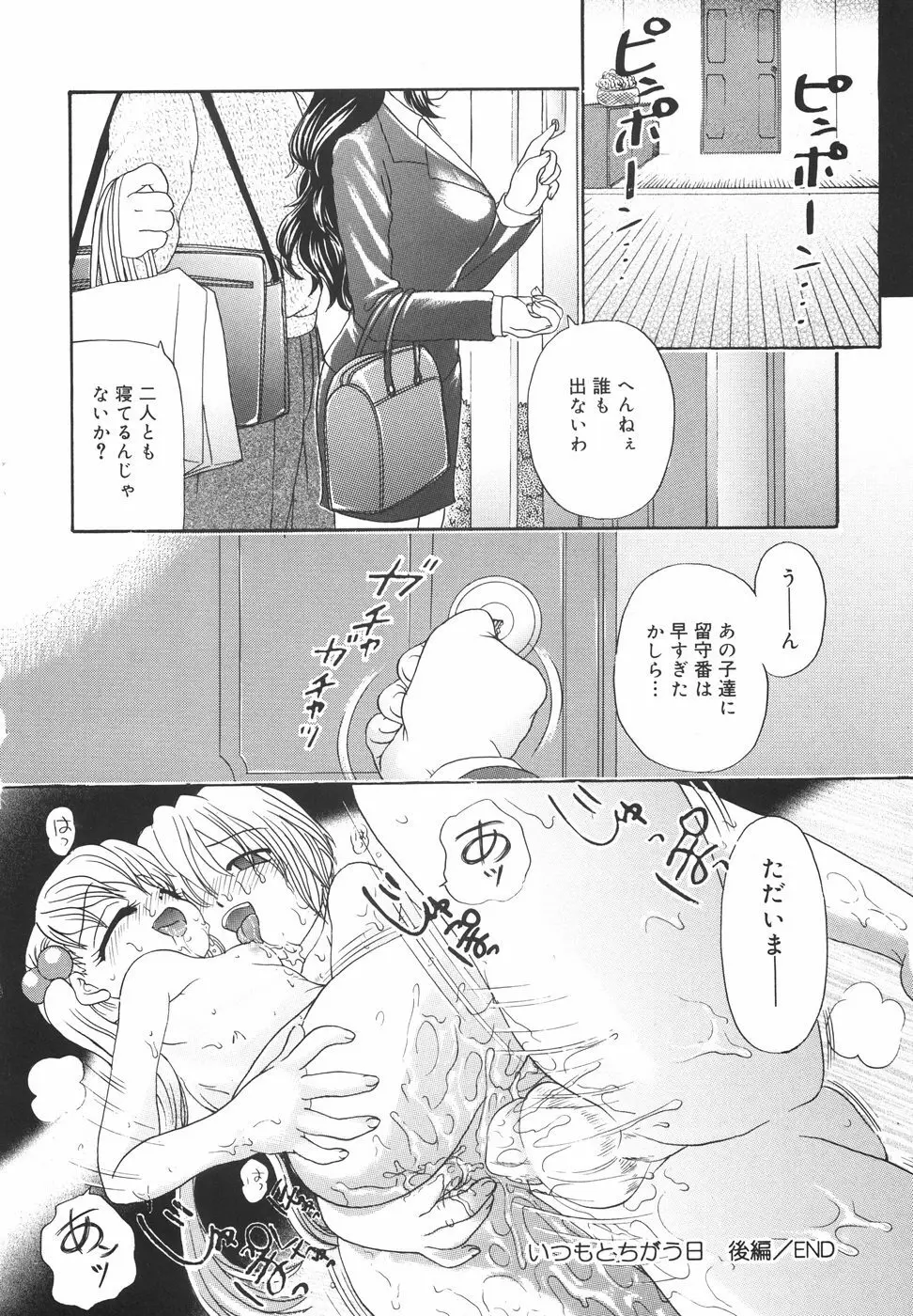 ドピュドピュ熱いのください Page.121