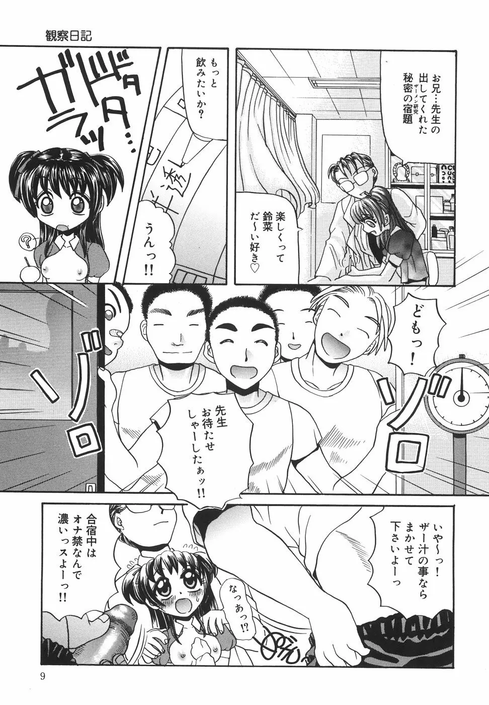 ドピュドピュ熱いのください Page.14