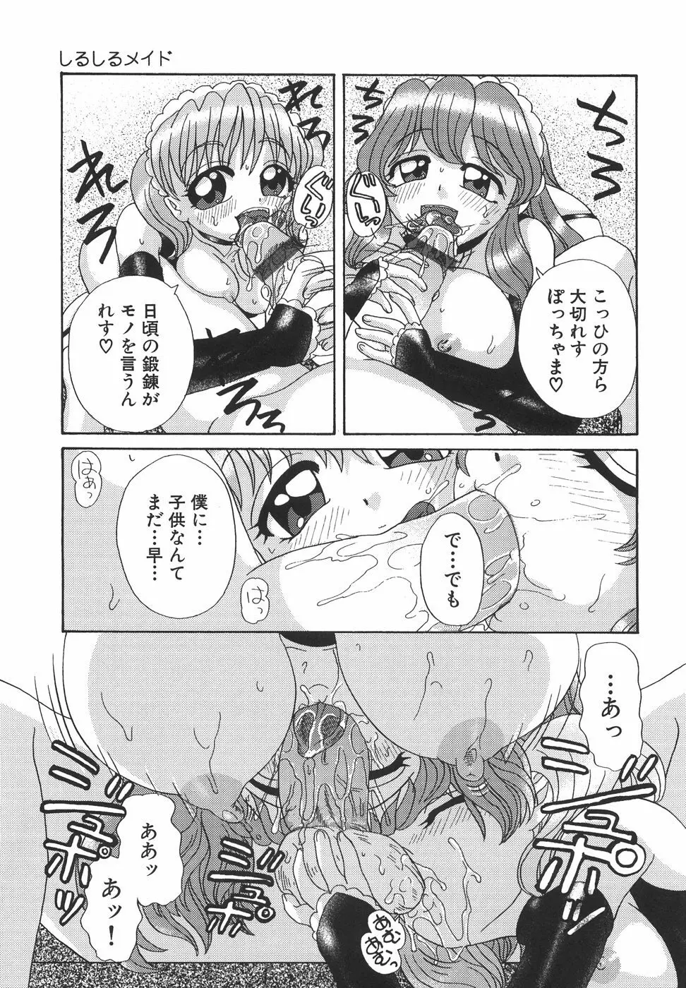 ドピュドピュ熱いのください Page.140