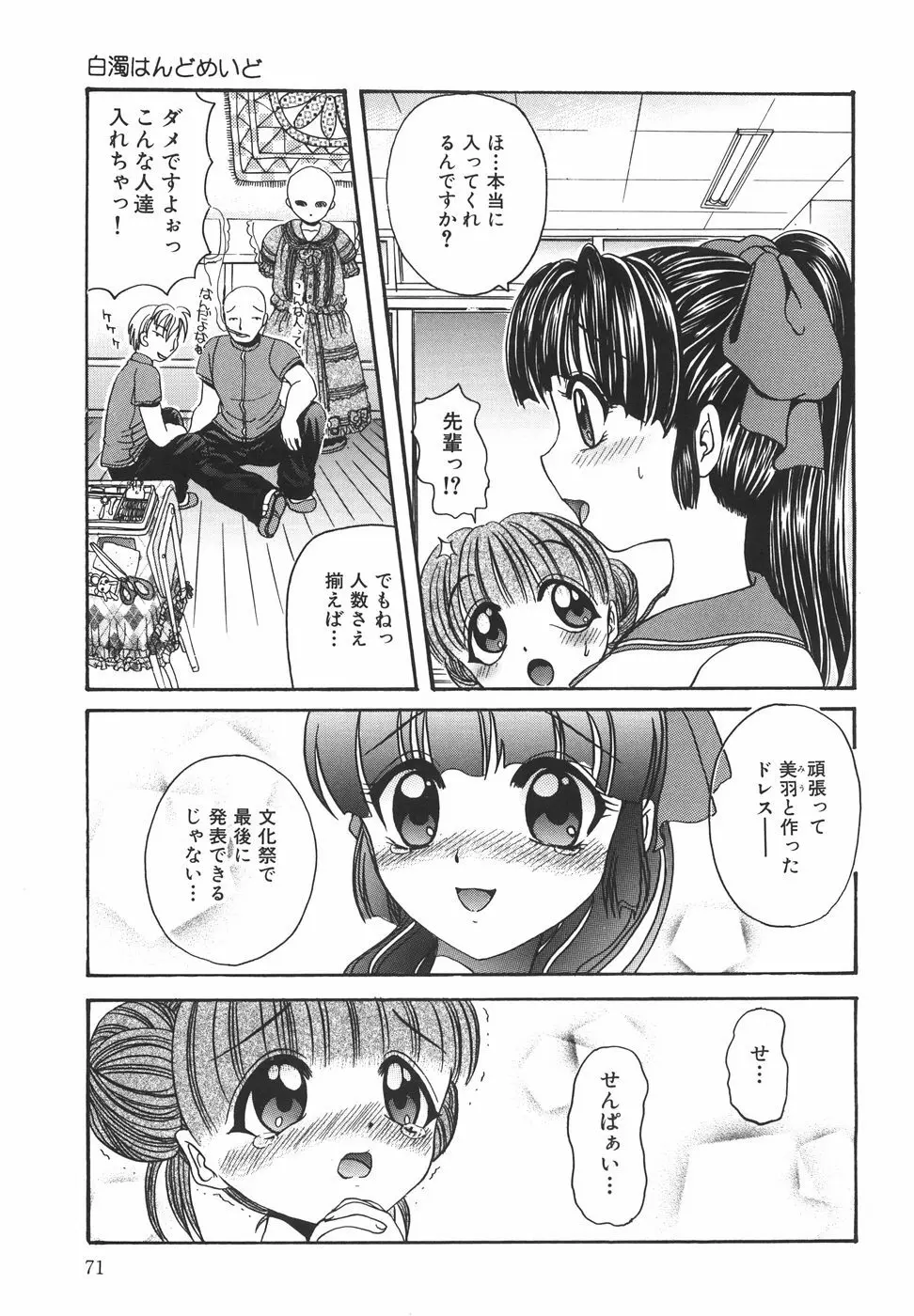 ドピュドピュ熱いのください Page.76