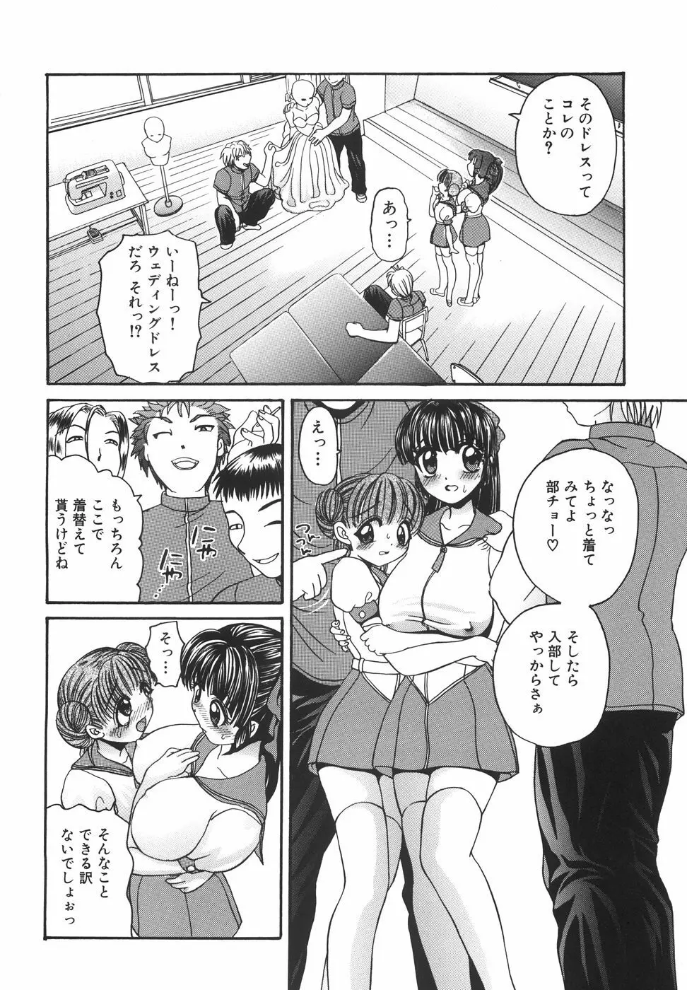 ドピュドピュ熱いのください Page.77