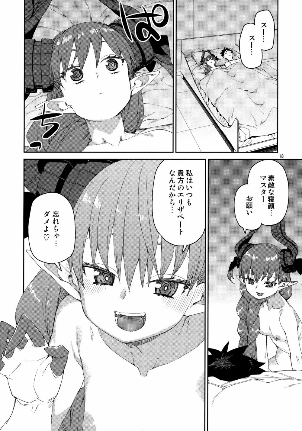 原初の歌姫は譲れない Page.19