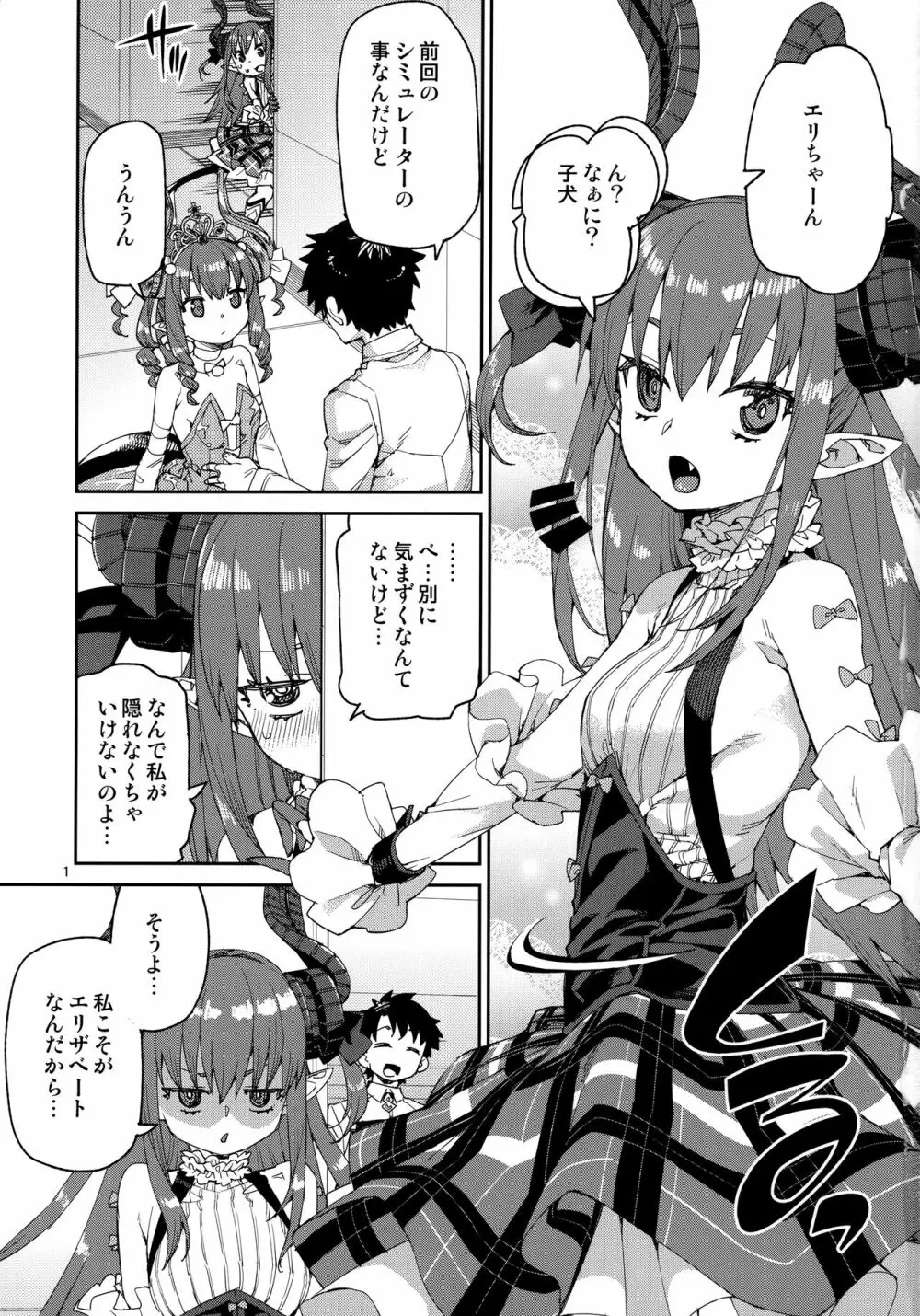 原初の歌姫は譲れない Page.2