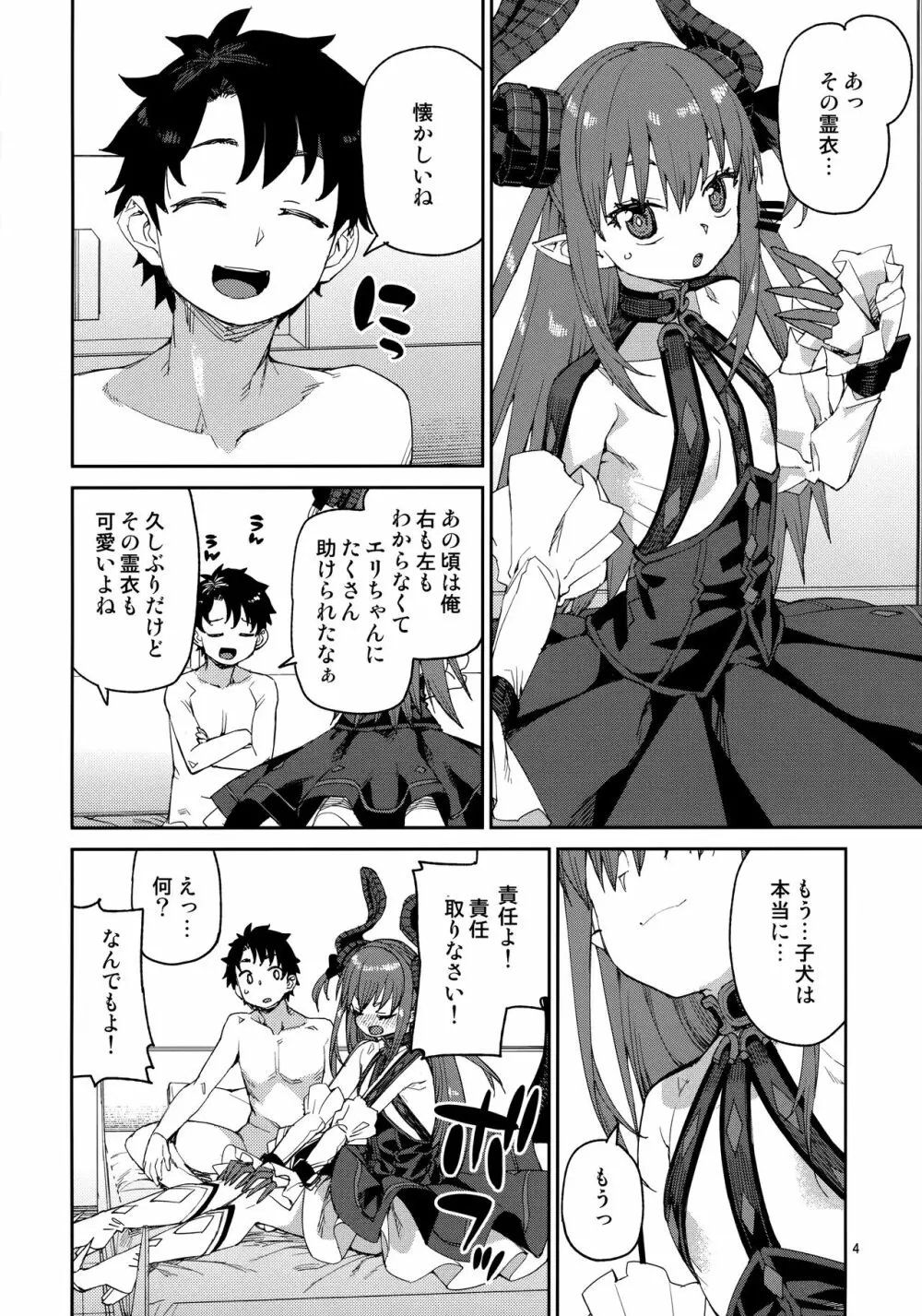 原初の歌姫は譲れない Page.5