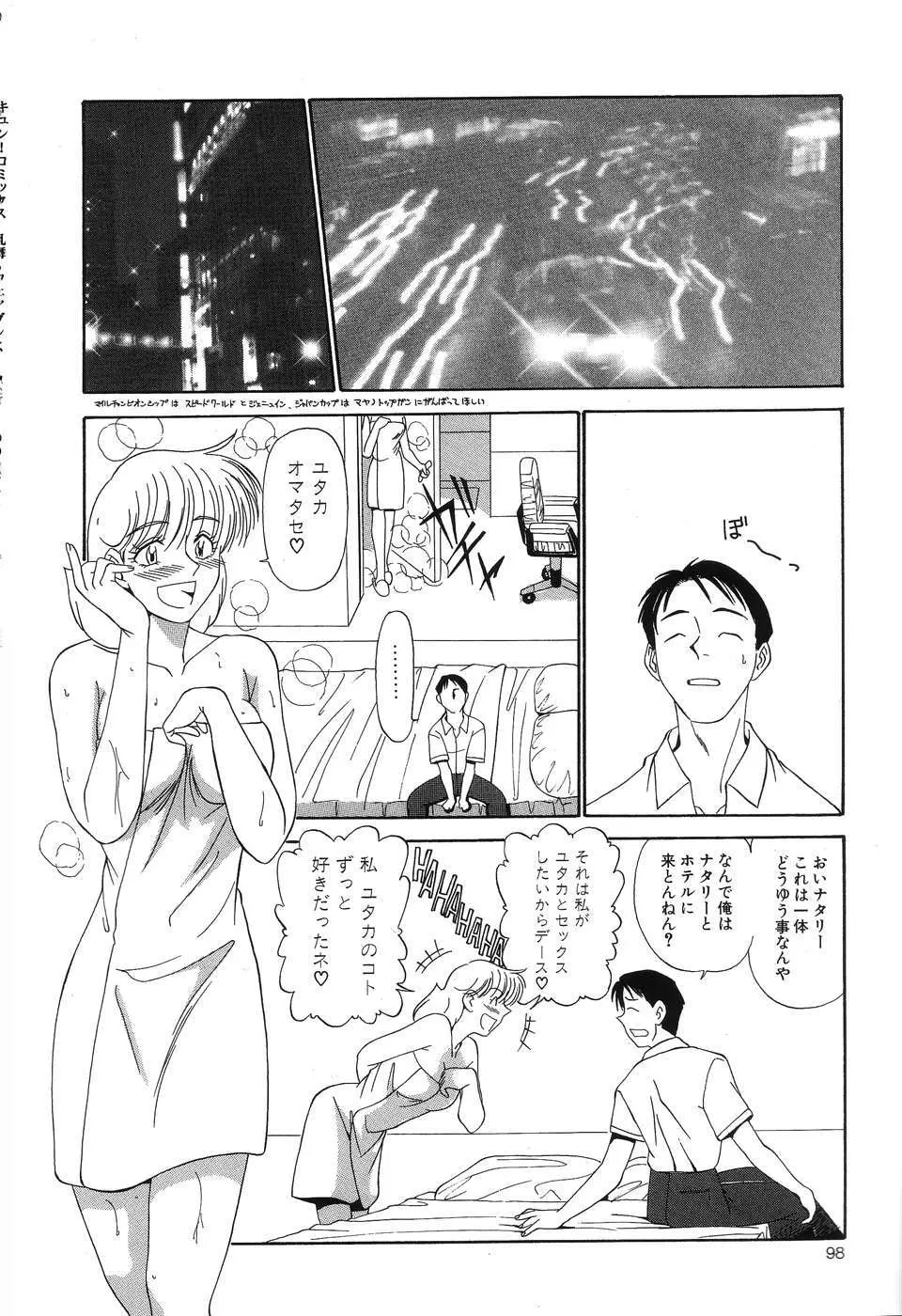 乱舞～フェアダンス～ Page.101