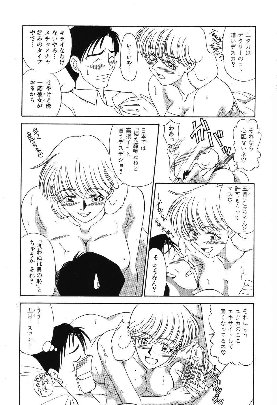 乱舞～フェアダンス～ Page.102