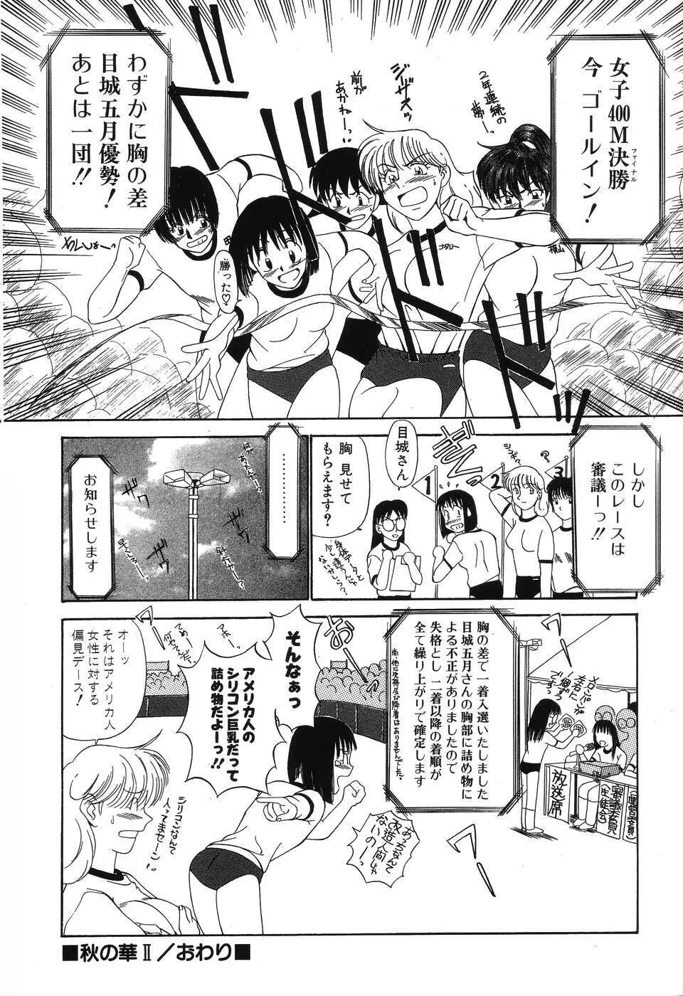 乱舞～フェアダンス～ Page.111