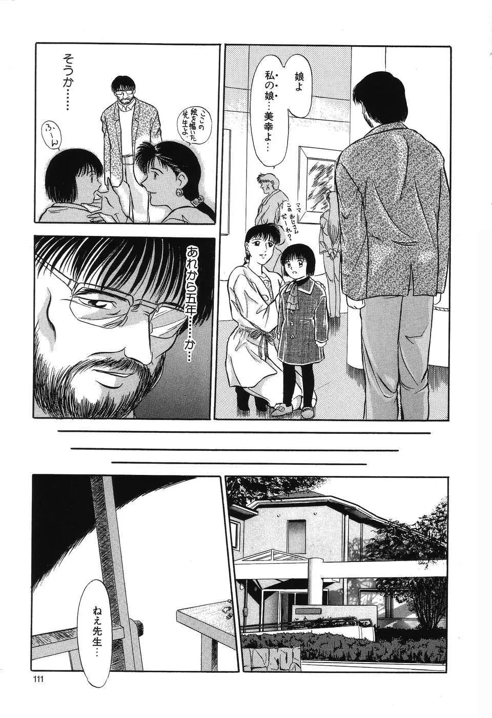 乱舞～フェアダンス～ Page.114