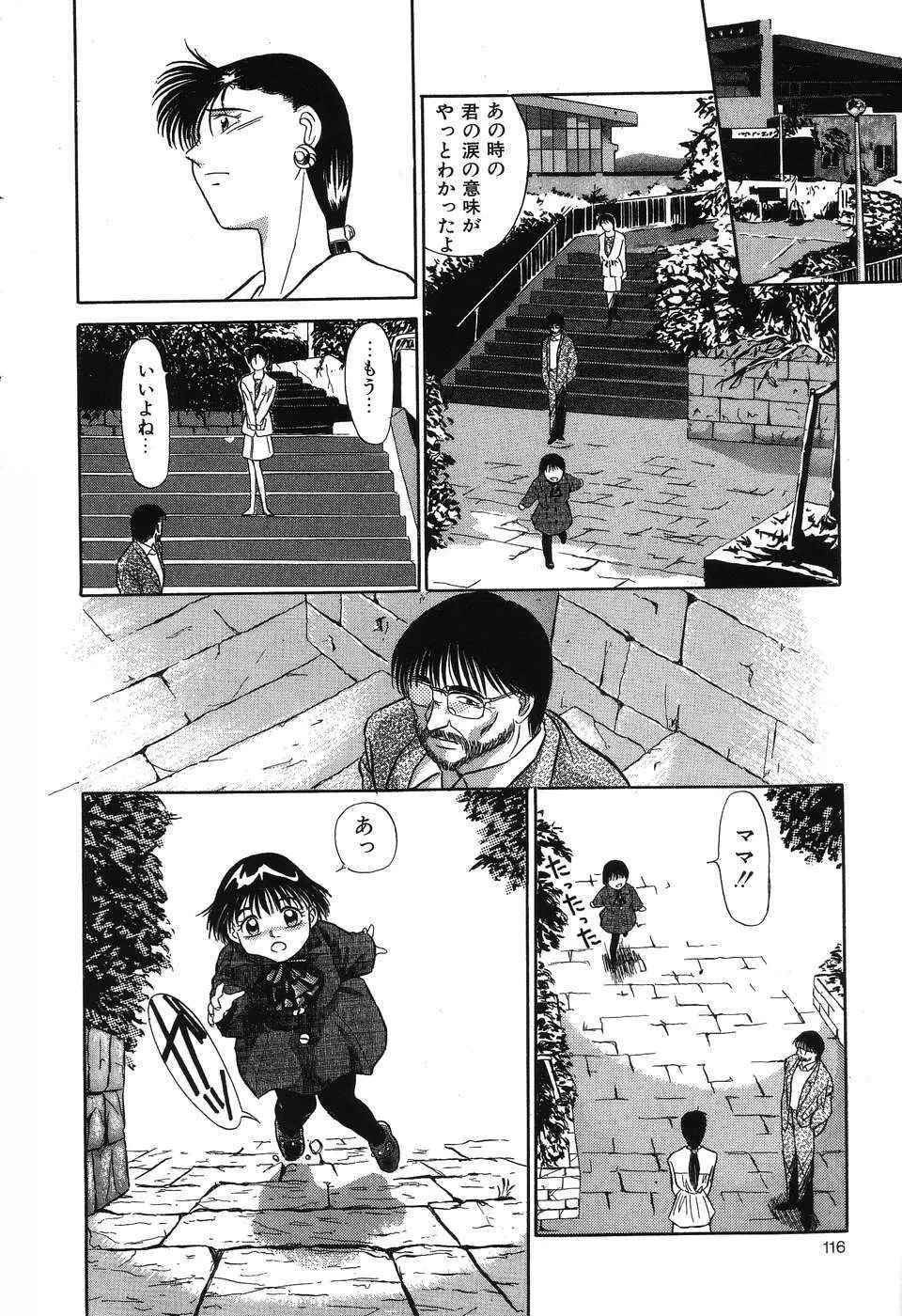 乱舞～フェアダンス～ Page.119