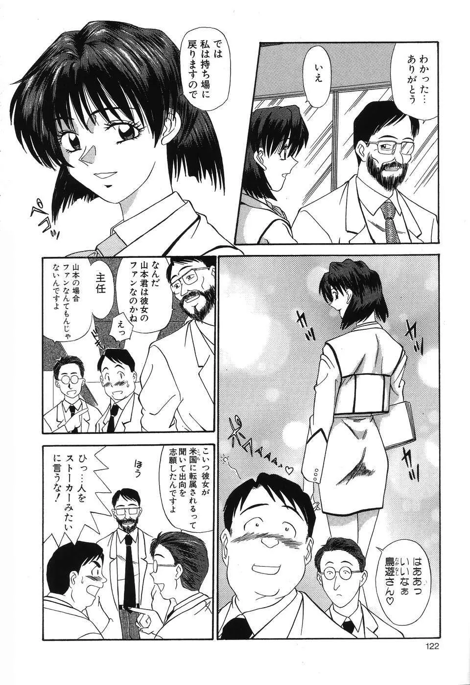 乱舞～フェアダンス～ Page.125