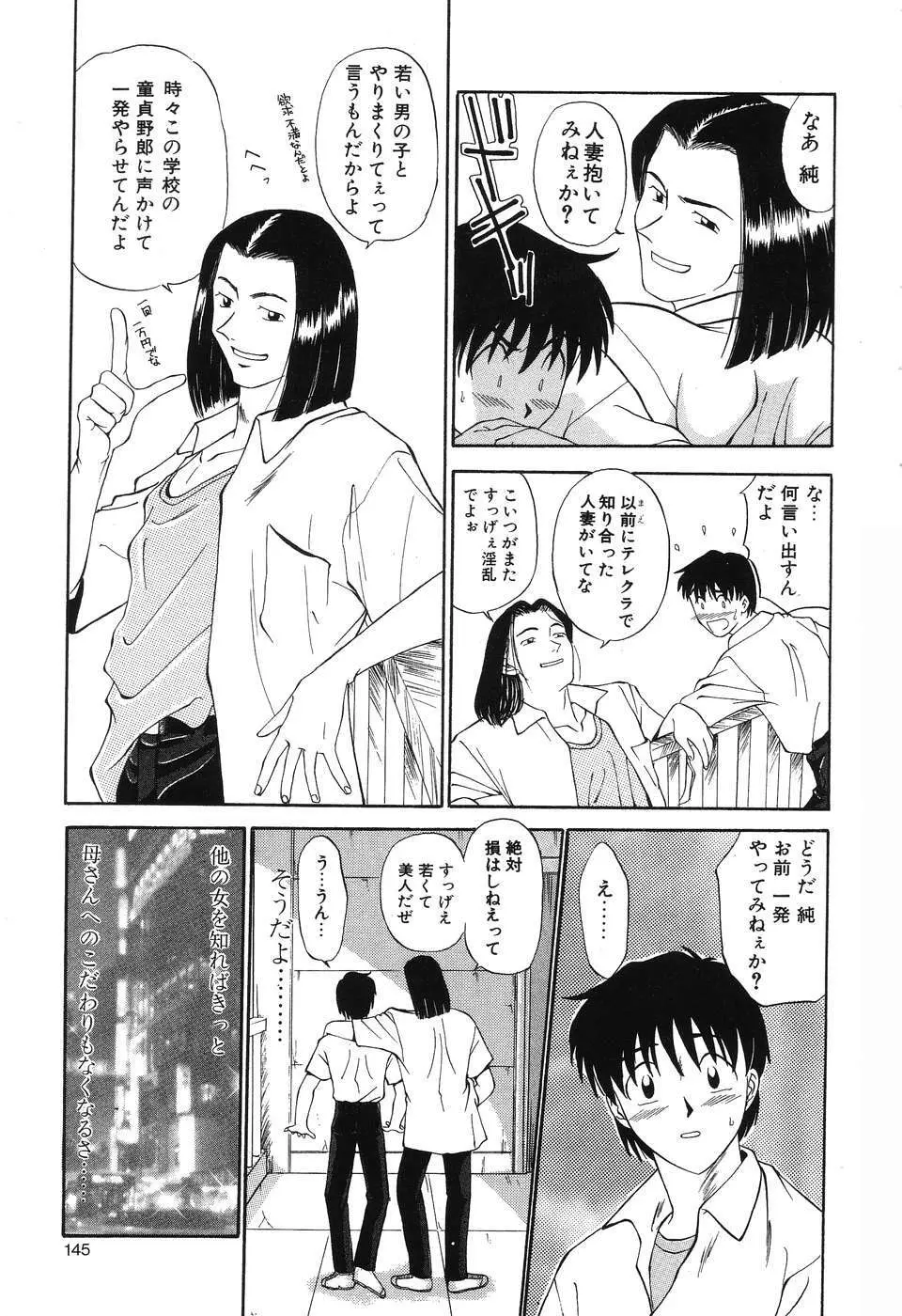 乱舞～フェアダンス～ Page.148