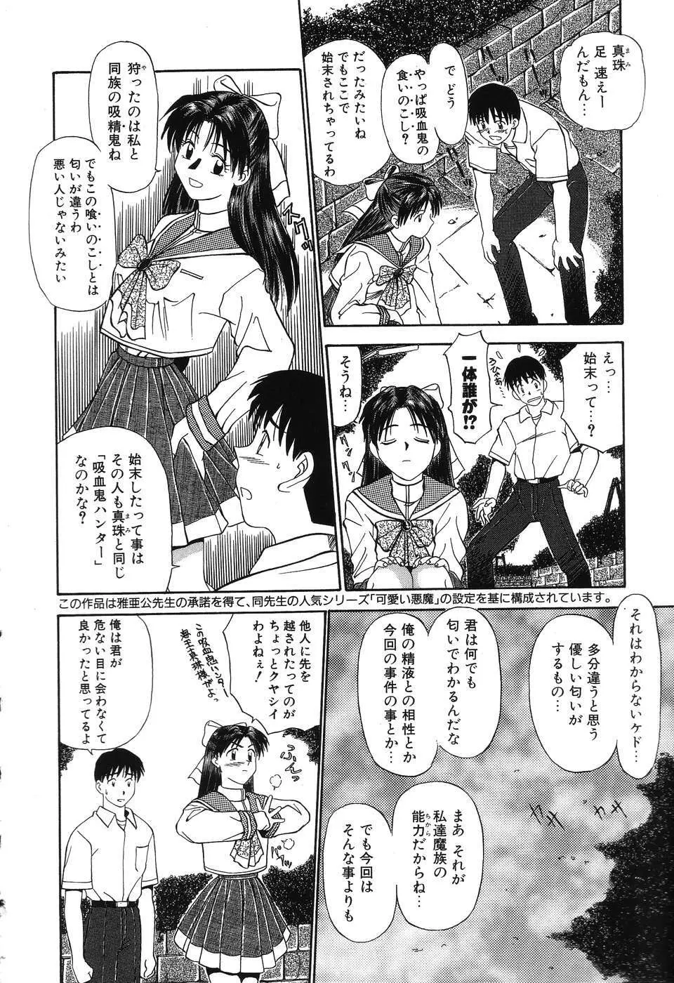 乱舞～フェアダンス～ Page.23