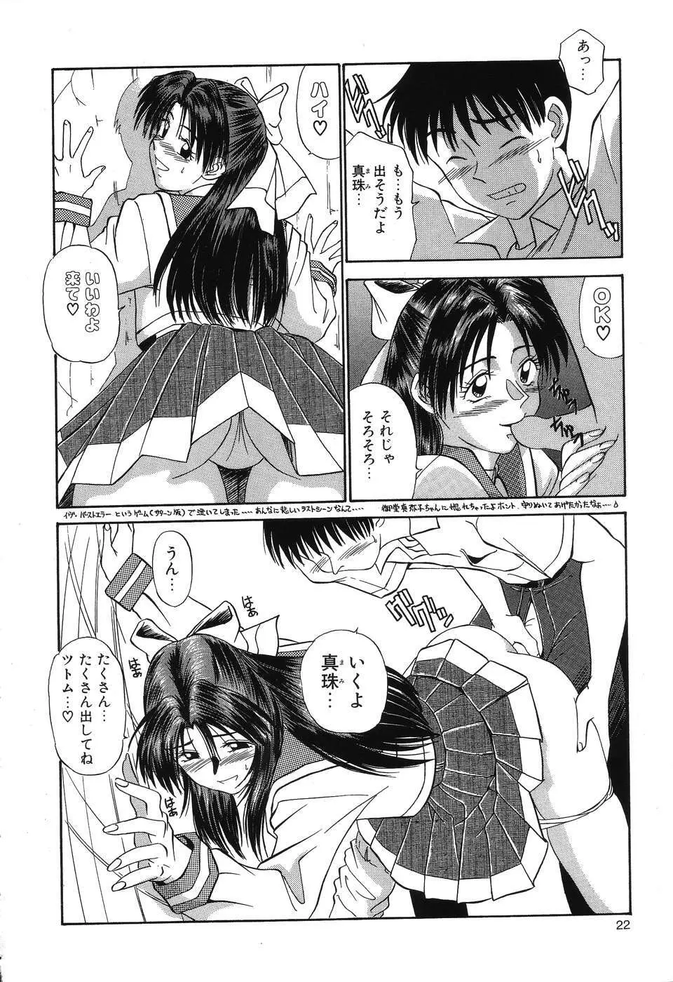 乱舞～フェアダンス～ Page.25