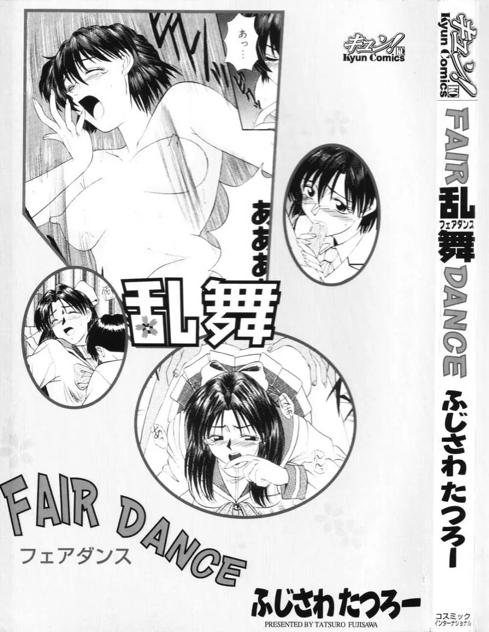 乱舞～フェアダンス～ Page.3