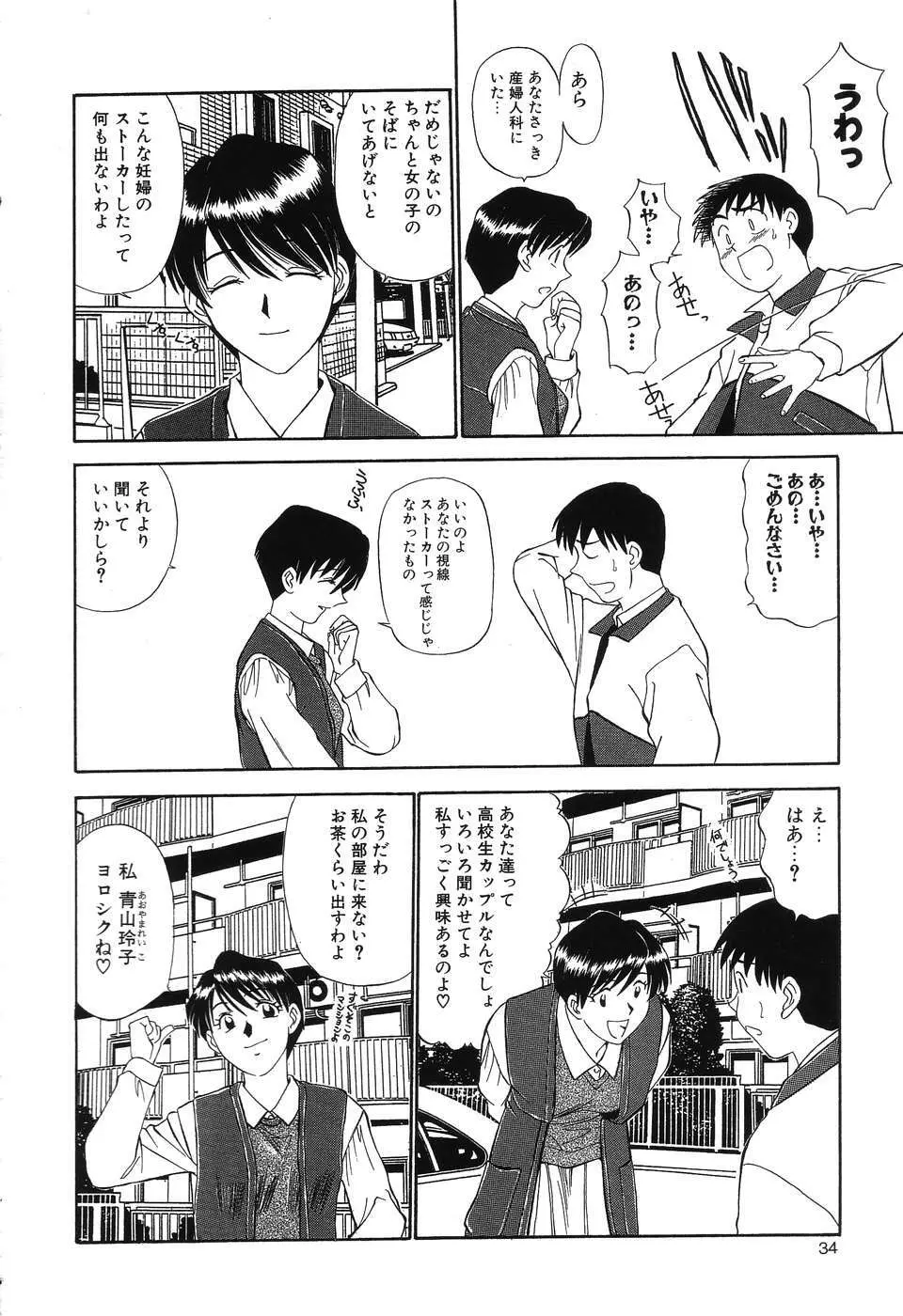 乱舞～フェアダンス～ Page.37