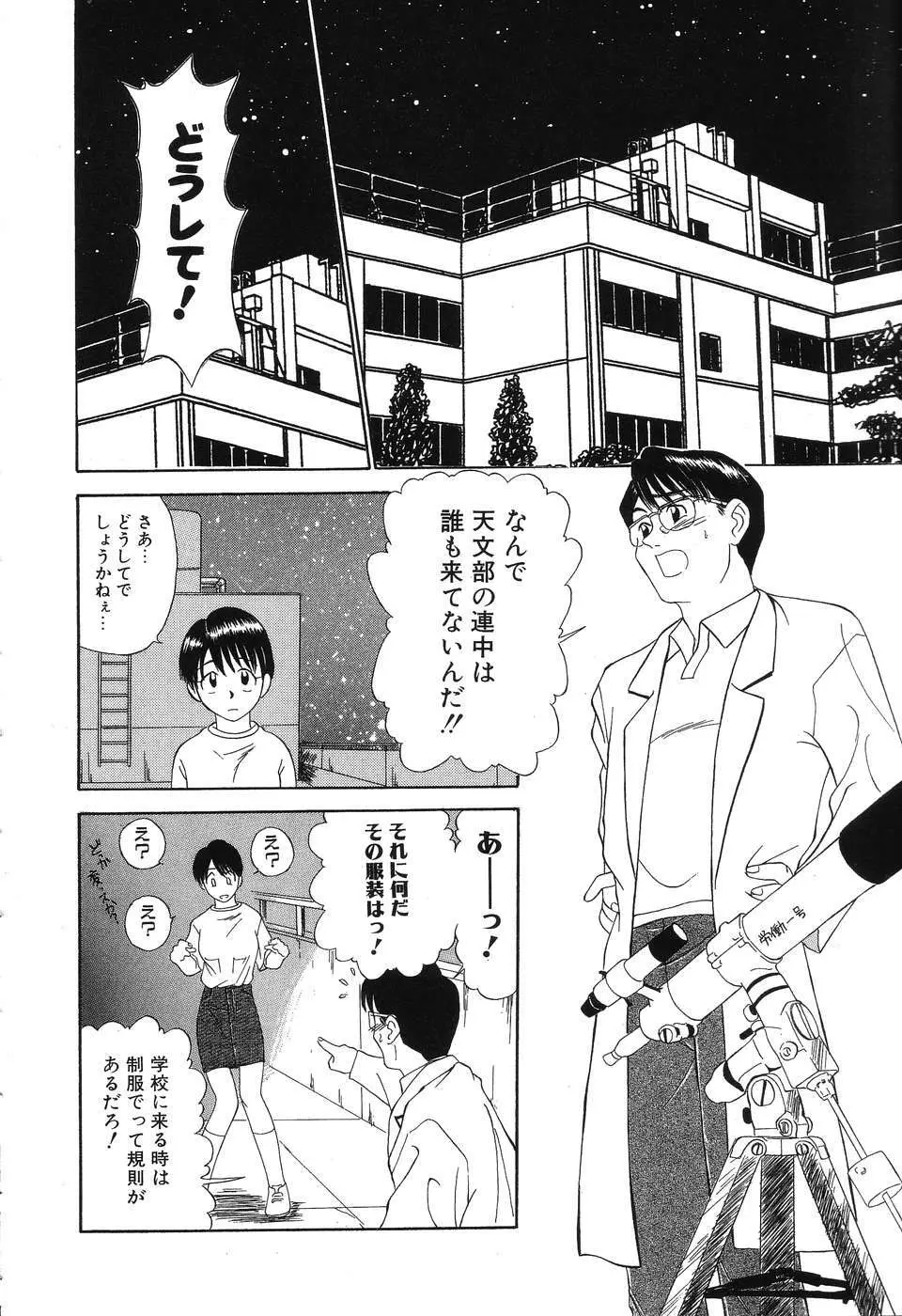 乱舞～フェアダンス～ Page.47