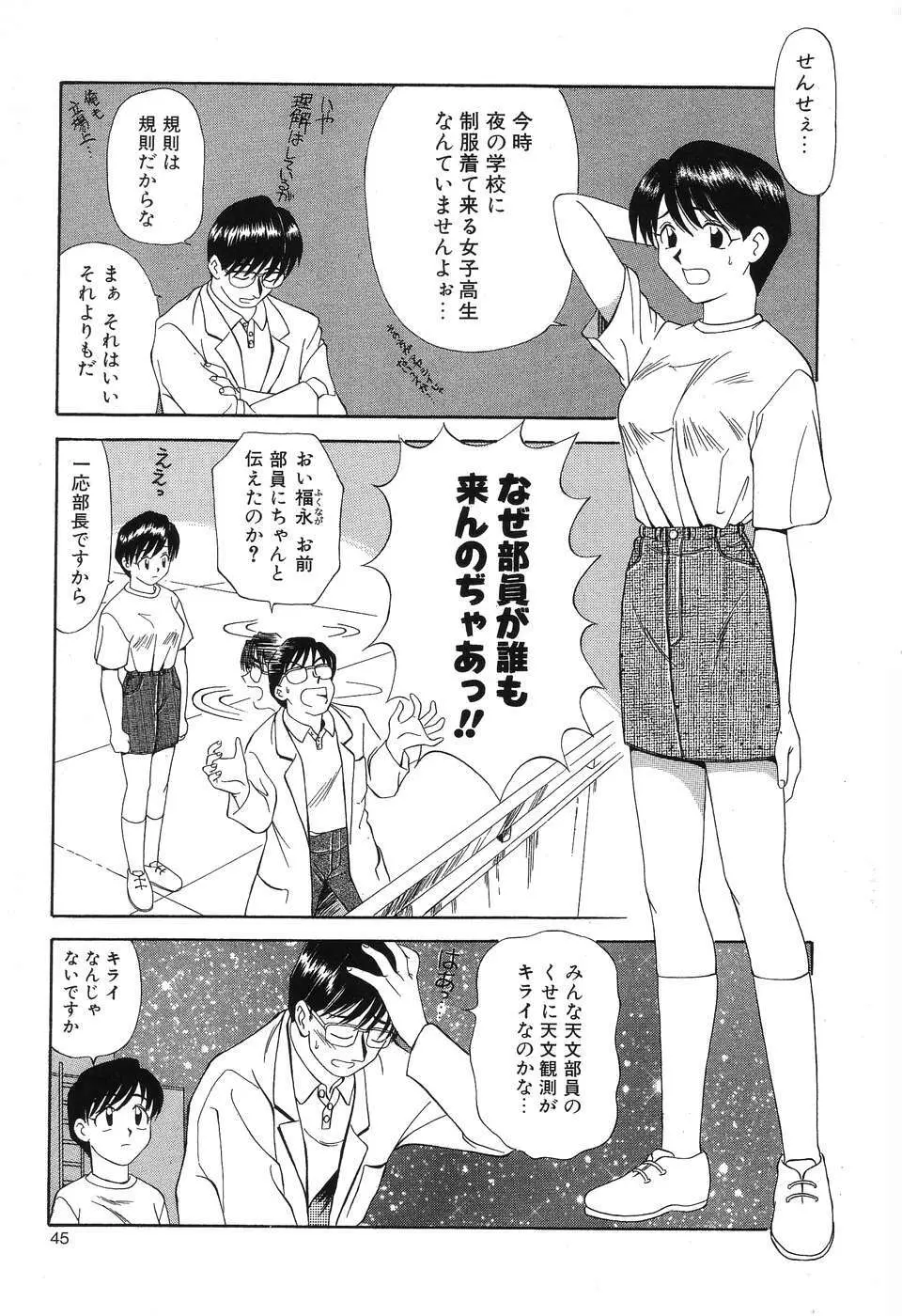 乱舞～フェアダンス～ Page.48