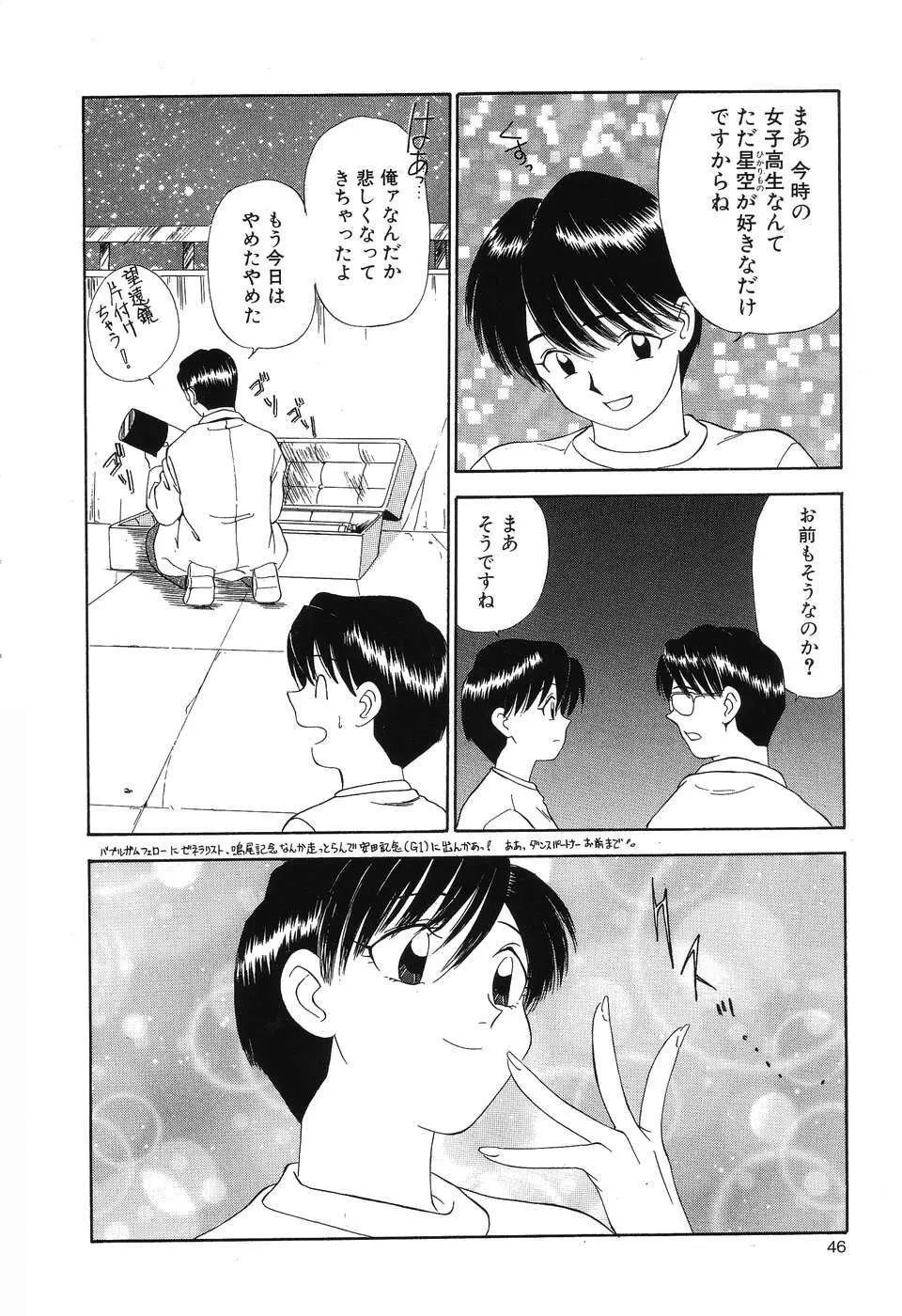 乱舞～フェアダンス～ Page.49