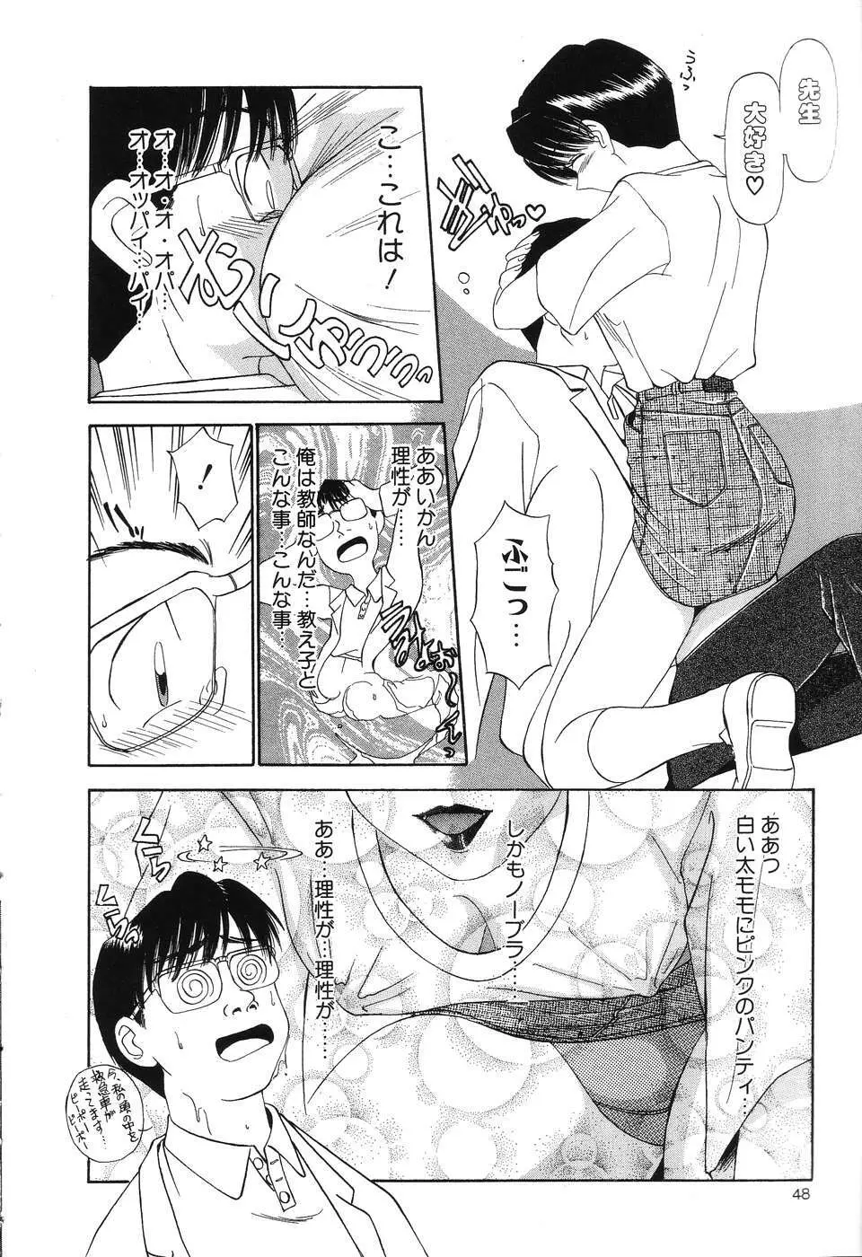 乱舞～フェアダンス～ Page.51