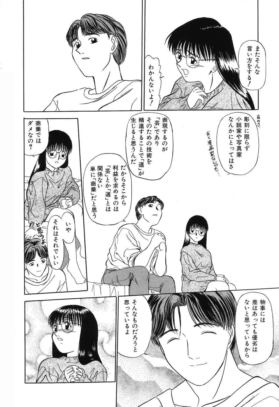 乱舞～フェアダンス～ Page.69