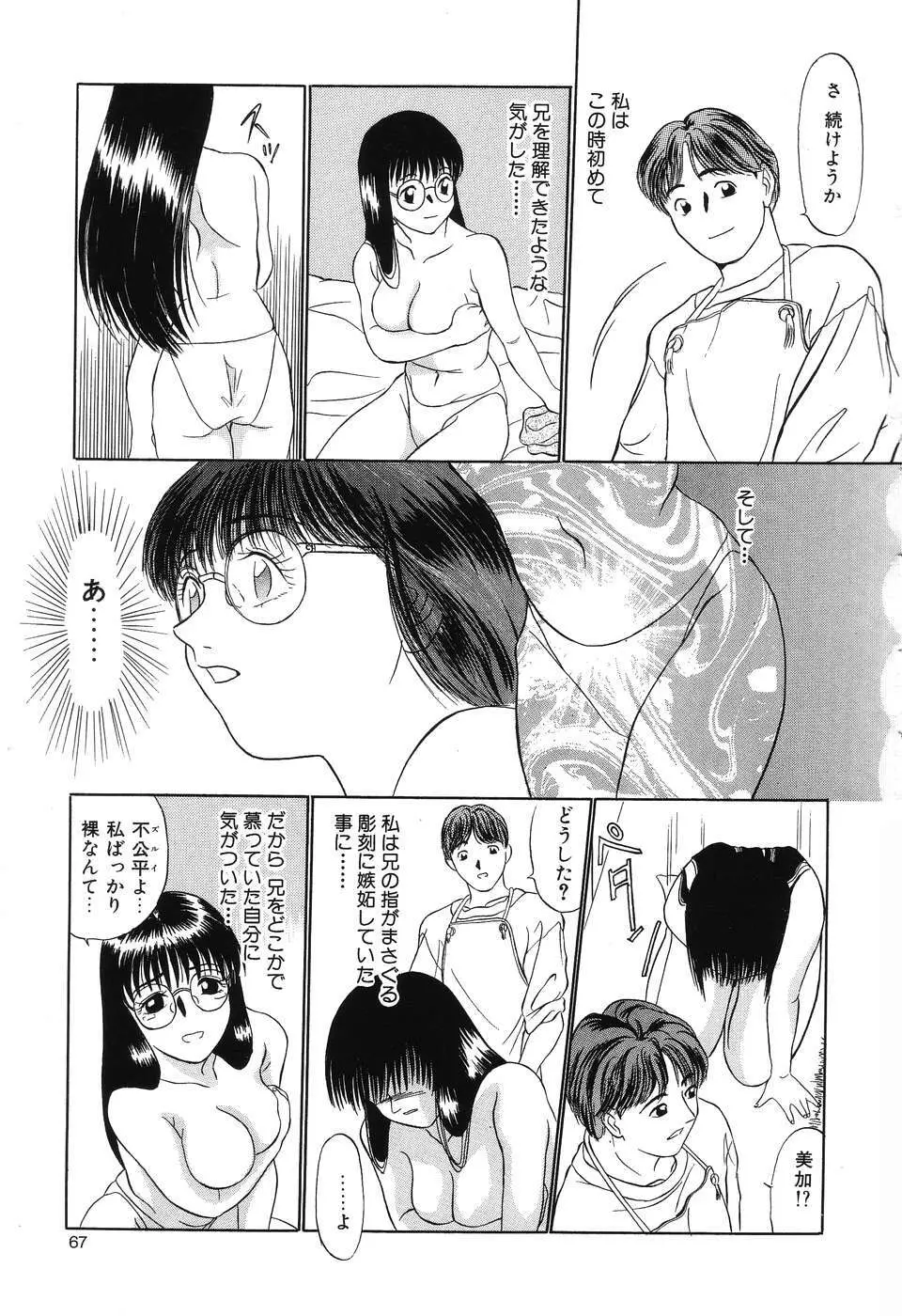 乱舞～フェアダンス～ Page.70