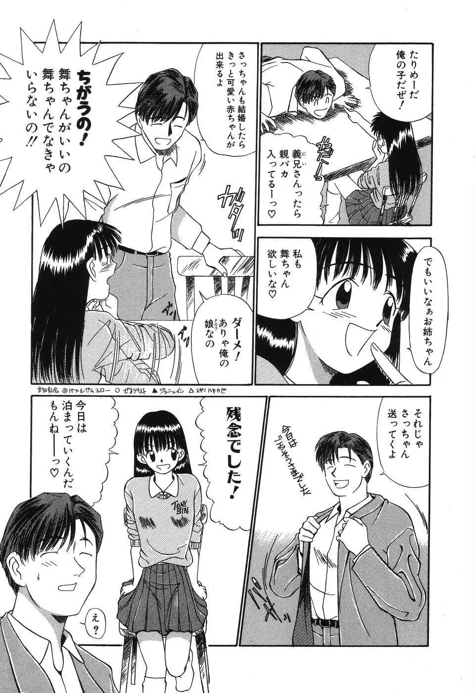 乱舞～フェアダンス～ Page.80