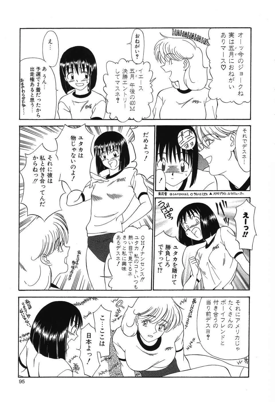 乱舞～フェアダンス～ Page.98