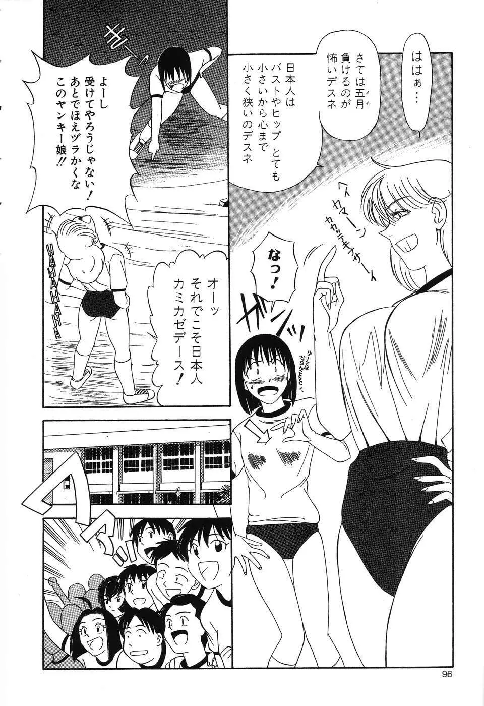 乱舞～フェアダンス～ Page.99
